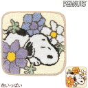 スヌーピー チェアパット 花いっぱい マルチマット38×38