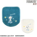 星空 スヌーピー 兼用 トイレフタカバー 普通便座 洗浄便座 兼用タイプ