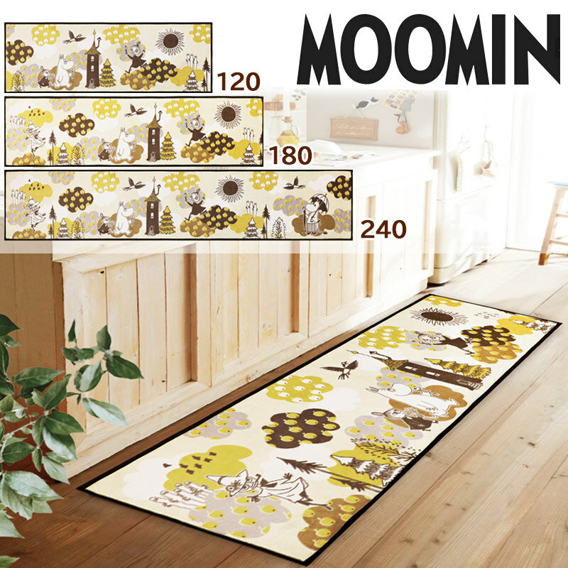 ムーミン アウリンコ キッチンマット インテリアマット 3サイズ 45×120・180・240 おしゃれ リトルミイ ミムラ ニョロニョロ 滑り止め加工 洗える