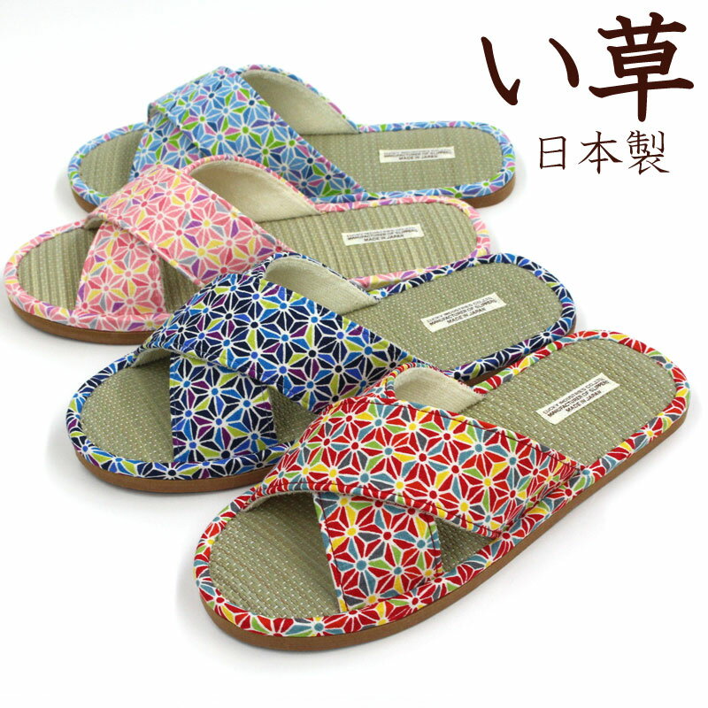 乐天商城 - タタミ スリッパ クロス カラフル麻の葉 い草 畳 夏 日本製 メール便可