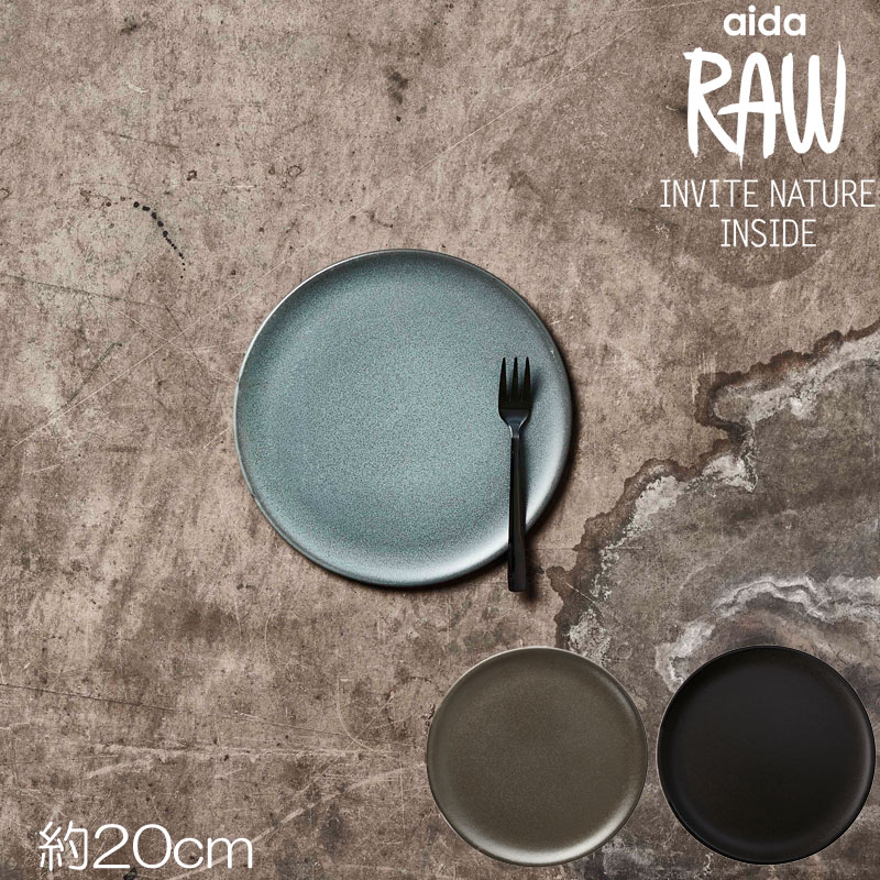 デザート プレート20cm aidaアイーダ RAW 北欧 ストーンウエア