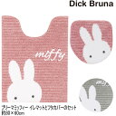 ミッフィー トイレマットとフタカバーのセット プリーマミッフィー 80×60