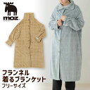 moz フランネル 着る毛布 120cm フリーサイズ ボア かわいい おしゃれ 北欧 ふわふわ もこもこ レディース メンズ 暖かい キャラクター ルームウェ...