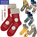 ぽかぽか ルームソックス MAISON BLANCHE メゾンブランシュ 23〜25cm レディース ウール混 滑り止め付き 靴下 裏起毛 暖かい もこもこ 防...