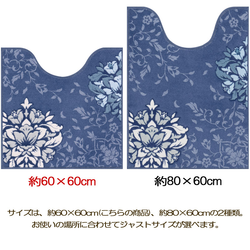 トイレマットとフタカバーのセット 60×60プレシャス　DECORMUSEE デコールミュゼ
