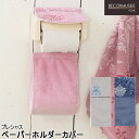 ペーパーホルダーカバー プレシャス DECORMUSEE デコールミュゼ メール便可