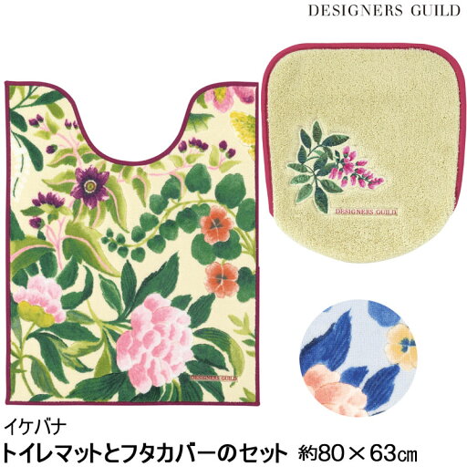 DESIGNERS GUILD イケバナ トイレマット ロング とフタカバーのセット80×63 デザイナーズギルド DESIGNERS GUILD イケバナ トイレマット ロング とフタカバーのセット80×63 デザイナーズギルド