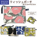 ティッシュ ポーチ メゾンブランシュ 13.5×10.5cm 綿麻 フラワープリント 北欧 ポケットティッシュケース 化粧ポーチ 小物入れ 日本製 メール便可(4)