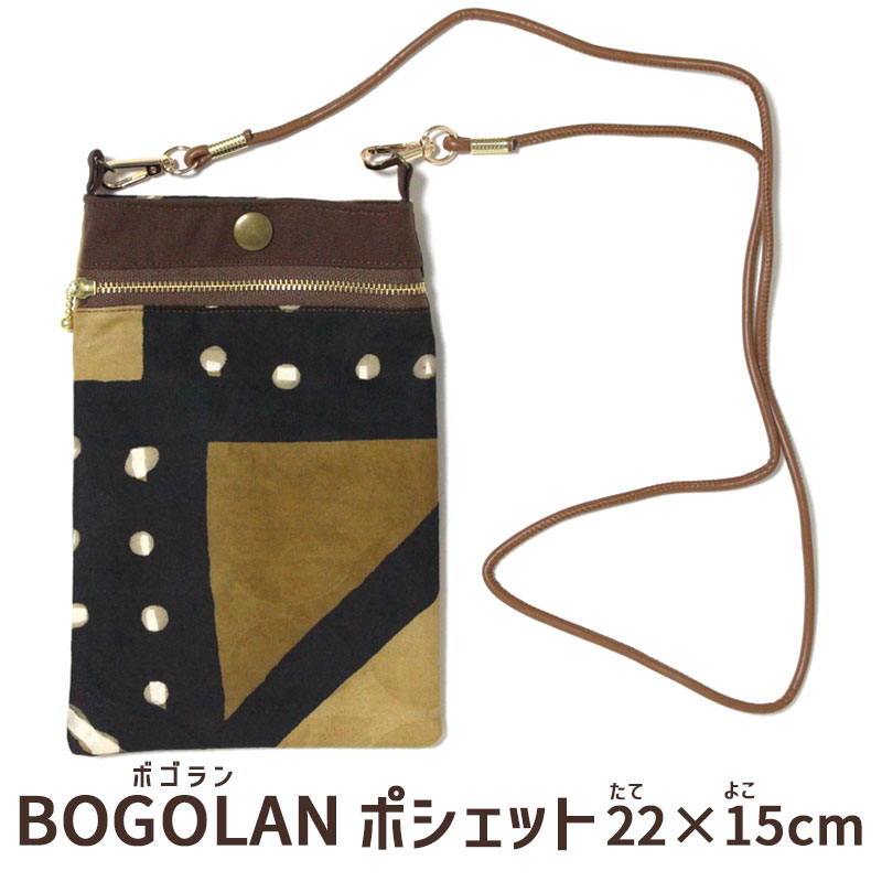 乐天商城 - ポシェット 22×15cm ボゴラン アフリカ 泥染め CHIWARA チワラ ポケット付き サコッシュ スマホ ショルダー バッグ 国内縫製 ハンドメイド 1点もの メール便可