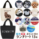 保冷 ランチバッグ e.e.p ポケット付き ランチトート 保温 お弁当 マチ 広い おしゃれ かわいい アニマル 犬 猫 大きめ 買い物 メンズ レディース メール便可(3)