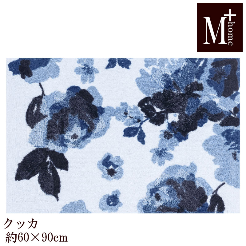 玄関マット 60×90 クッカM+home 日本製 インテリアマット