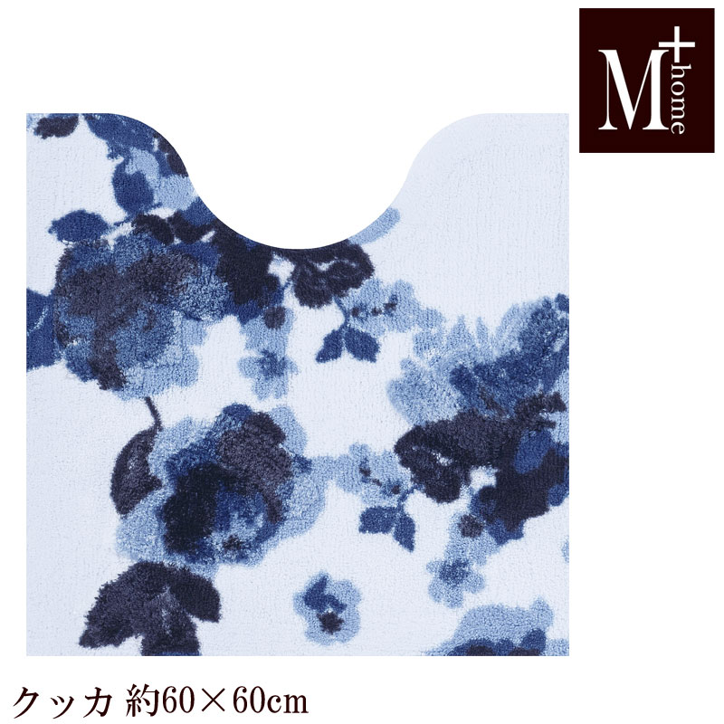 トイレマット 60×60 クッカ M+home 日本製