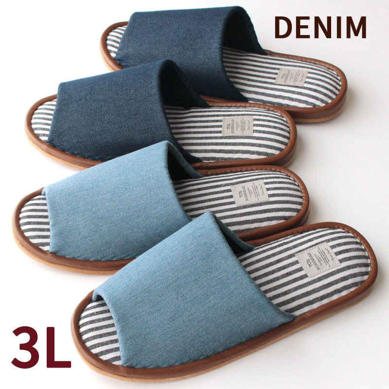 スリッパ 3L デニム ＆ ストライプ BOHEMIAN 前開き カジュアル 室内 来客用 メンズ 大きいサイズ 親子 おそろい