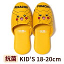 スリッパ 子供 サイズ ピカチュウ ビニール 抗菌 キッズ 18~20cmくらいに対応 キャラクター ポケモン ポケットモンスター かわいい トイレ メール便可