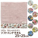 リバティ タオル ハンカチ ソフトハンドタオル フローレットロンドン 25×25cm 今治 かわいい ブランド おしゃれ レディース ミニ ギフト 日本製 メー...
