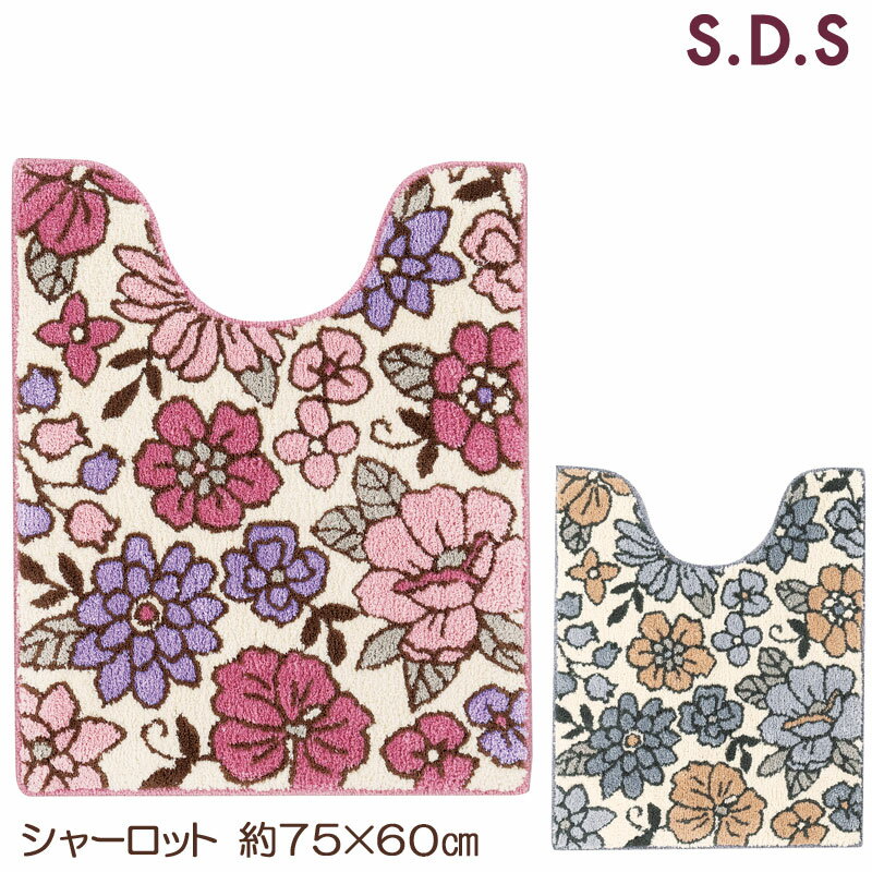 トイレマット シャーロット 75×60 SDS 花