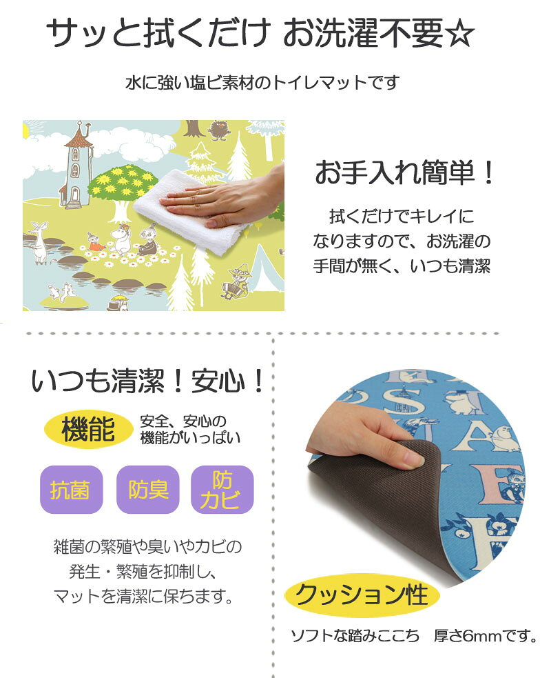 カジュアル雑貨ビューピーのムーミン 拭ける トイレマット PVC 北欧 MOOMIN　お掃除簡単 洗濯不要｜アングル2