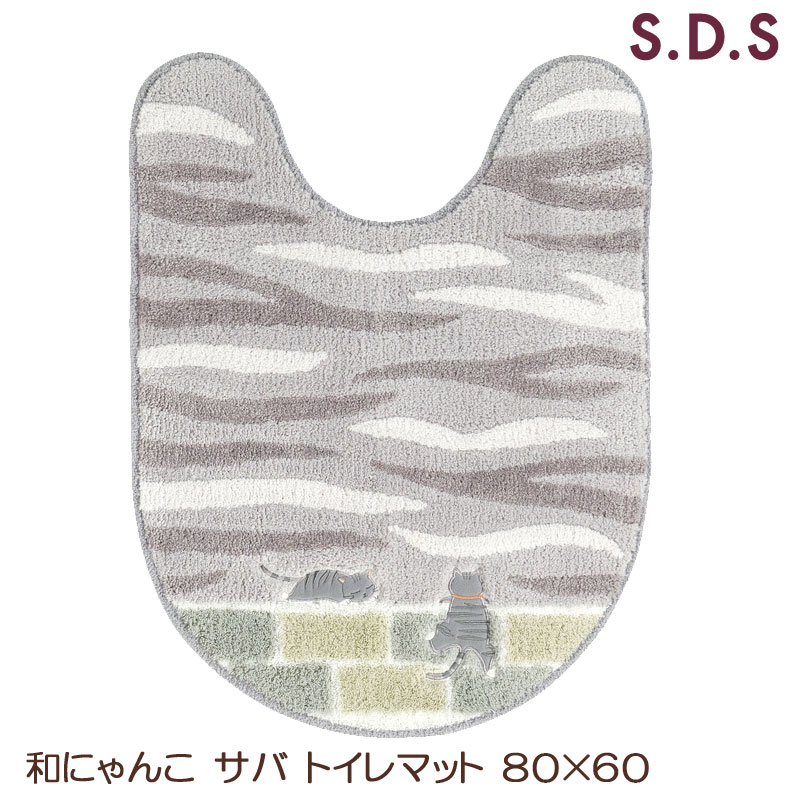 和にゃんこ サバ ロング トイレマット 80×60 ネコ 猫 サバトラ サバ猫 足元マット SDS