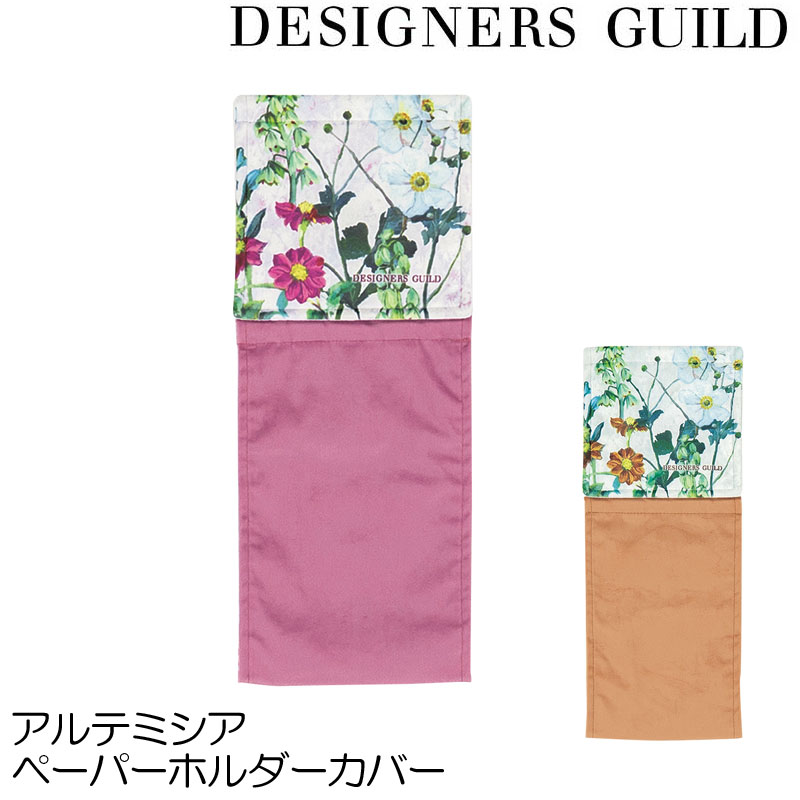 人気のデザイナーズギルドのトイレシリーズデザイナーズギルド アルテミシア ペーパーホルダーカバーN メール便可フタカバー、トイレマット、ペーパーホルダー、ハンドタオル、スリッパ、バスマットをワンシリーズでトータルコーディネートできます。 デザイナーズギルドはトリシア・ギルドによりイギリスのロンドンで設立された　英国発のトータルライフスタイルブランド 暮らしを彩る楽しさを発信しています。独創的な色やデザインは　彼女の愛する自然からインスピレーションを得て生まれます。 自然に生えているままを描いた花々　咲き乱れる様子 はデザイナーズギルドらしいデザインです。 お色はアイボリー・ピンクの2種類。洗い替えに複数揃えても素敵です。予備のトイレットペーパーを入れられるのでとっても便利。ペーパーホルダーの形状によっては取り付けられない場合もございますのでご購入の前のご確認をお願いします。 ※ペーパーホルダーの形状によっては、取り付けられない場合もございますので、必ず取付方法画像をご確認の上お買求め下さい サイズ：予備のトイレットペーパーを収納できる箇所があります。 素材：表生地：ポリエステルbr> カラー：アイボリー・ピンク その他：中国製 パソコン・タブレット・スマートフォンなど閲覧環境やモニターによって、色の見え方が異なる場合があります。 【ご注意】 ・洗濯される際は、洗濯ネットに入れて手洗いもしくは弱い回転のコースで洗濯してください。 ・他の物と一緒に洗濯されると、樹脂板が折れる場合がありますので、単独での洗濯をおすすめします。 ・洗濯時多少色落ちすることがあります。 ・洗濯時に樹脂板や布地が変形することがありますので、必ず形を整えてから陰干ししてください。 塩素系洗剤、漂白剤は使用しないでください。 ・乾燥機は使用しないでください。 ・こちらの商品は衛生上、一度商品タグを外された場合は、ご返品をお受けする事ができません。商品内容（サイズ等）を必ずご確認の上、ご注文ください。※商品写真は、お客様の環境やモニターによって色が多少違って見える場合がございます。ペーパーホルダーカバー デザイナーズギルド アルテミシア メール便可 フタカバー、トイレマット、ペーパーホルダー、ハンドタオル、スリッパ、バスマットをワンシリーズでトータルコーディネートできます。 デザイナーズギルドはトリシア・ギルドによりイギリスのロンドンで設立された英国発のトータルライフスタイルブランド 暮らしを彩る楽しさを発信しています。独創的な色やデザインは　彼女の愛する自然からインスピレーションを得て生まれます。 自然に生えているままを描いた花々　咲き乱れる様子 はデザイナーズギルドらしいデザインです。 お色はアイボリー・ピンクの2種類。洗い替えに複数揃えても素敵です。 ペーパーホルダーカバーは華やかな花柄をプリントした生地を使用しています。 予備ホルダーは　メインの花の色にあわせて　濃いめの色で引き締めています。 予備のトイレットペーパーを入れられるのでとっても便利。ペーパーホルダーの形状によっては取り付けられない場合もございますのでご購入の前のご確認をお願いします。 ※ペーパーホルダーの形状によっては、取り付けられない場合もございますので必ず以下取付方法を↓↓ご確認の上お買求め下さい※ トイレマット63×63 5,500円〜 トイレマットとフタカバーのセット 9,020円〜 フタカバー 3,850円 スリッパ 3,300円 ホルダーカバー 2,750円 ハンドタオル 34×80 1,650円 バスマット 4,950円 ※商品写真は、お客様の環境やモニターによって色が多少違って見える場合がございます。