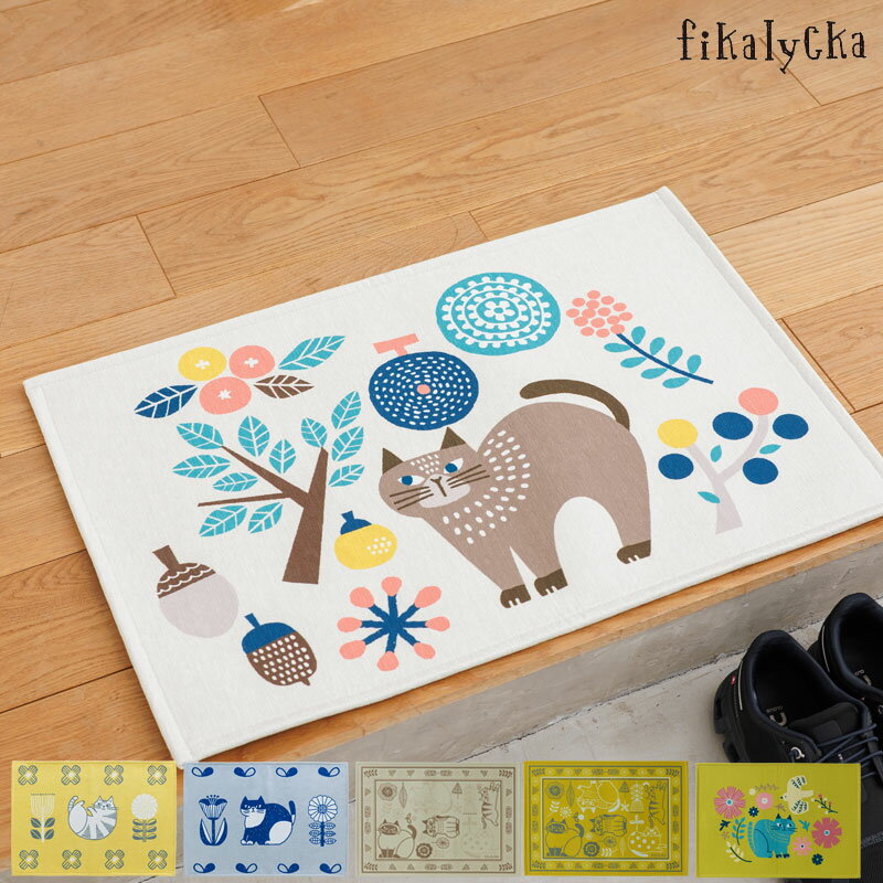 玄関マット fikalycka 屋内 猫 猫 マット ラグ インテリア 北欧　ネコ