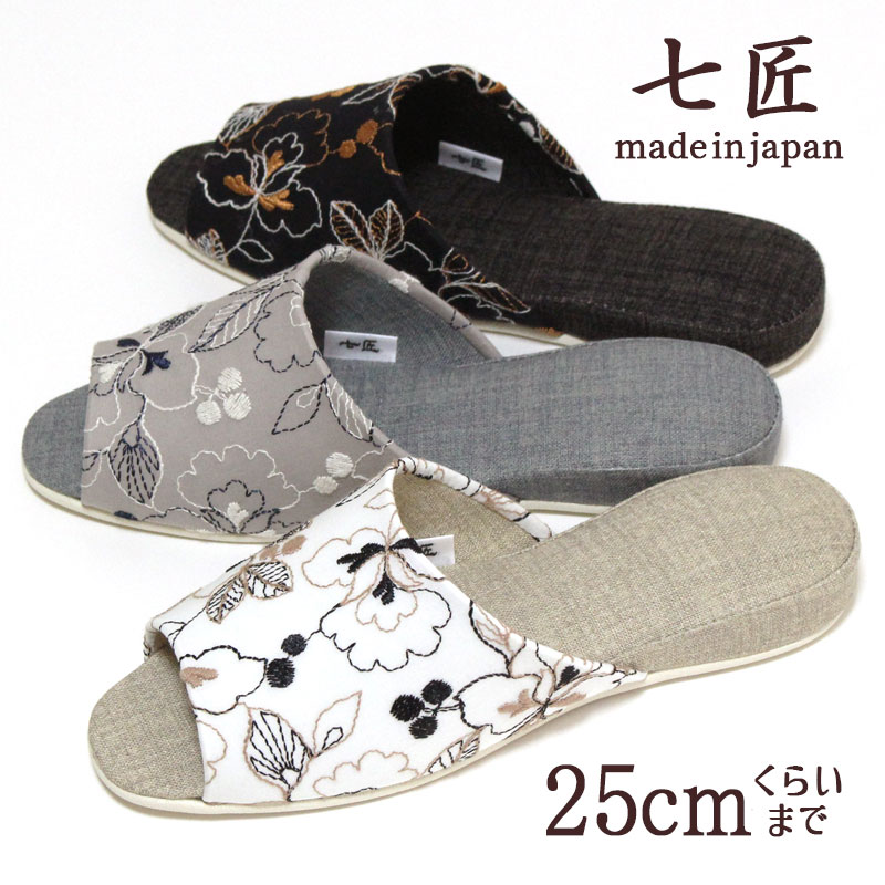 乐天商城 - スリッパ 七匠 フィオーレ フラワー刺繍 前開きタイプ 25cmくらいまで レディース メンズ おしゃれ 来客用 北欧 高級 日本製 新商品お試し送料無料