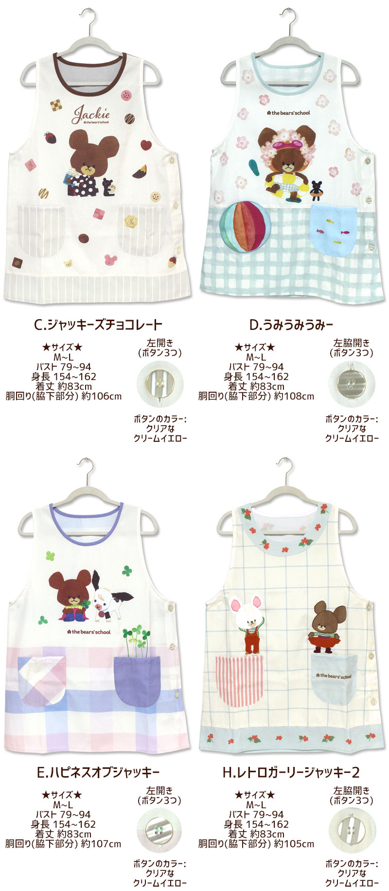 エプロン タブリエ くまのがっこう いろいろ 2 the bears'school ジャッキー グッ...