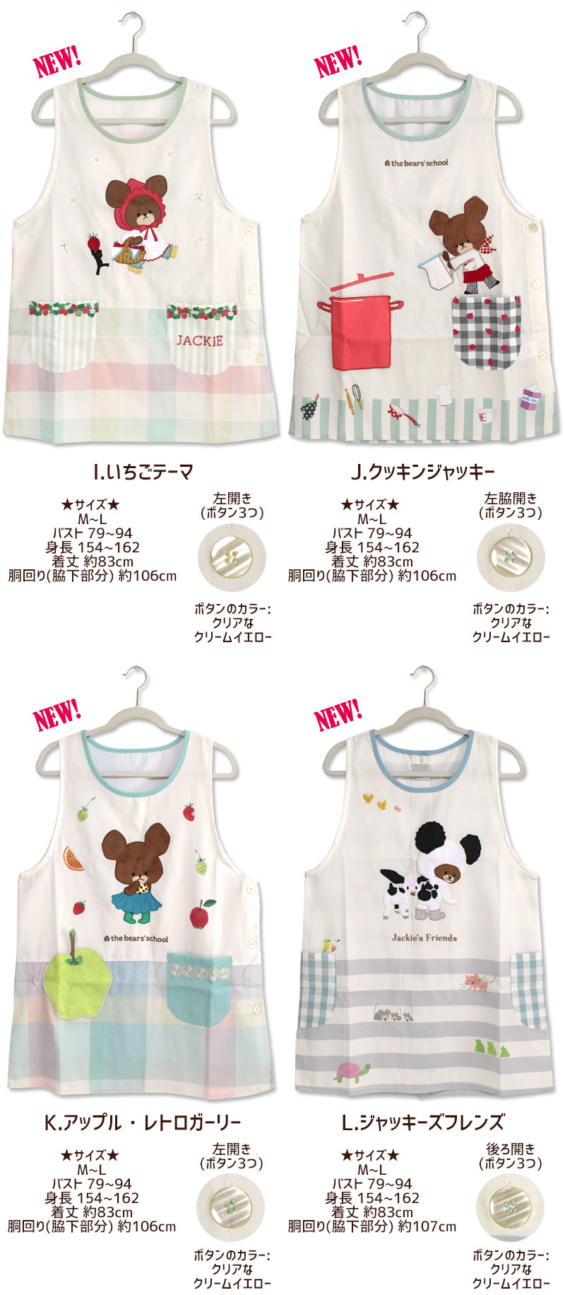 エプロン タブリエ くまのがっこう いろいろ 2 the bears'school ジャッキー グッ...