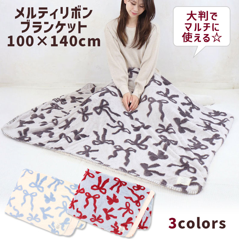 楽天市場】リボン（毛布・ブランケット｜寝具）：インテリア・寝具