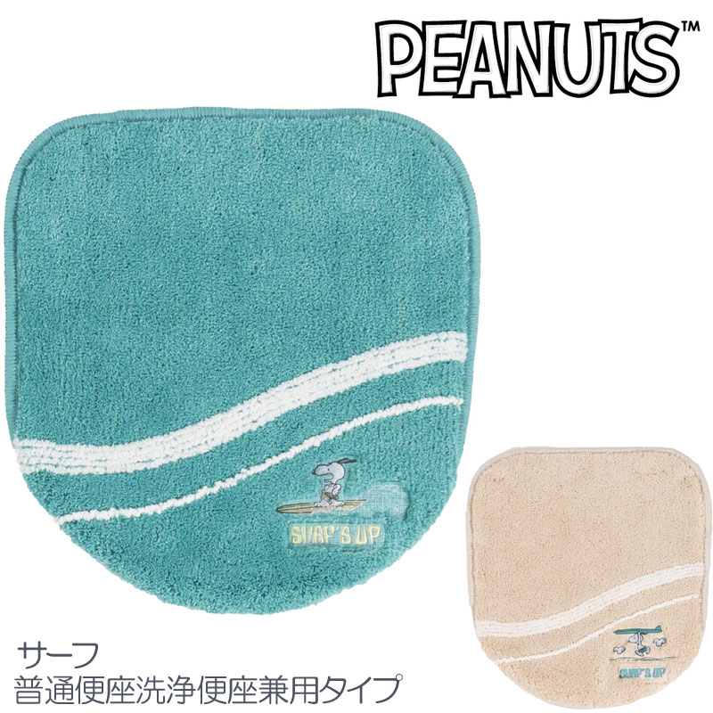 サーフシリーズフタカバー 普通便座＆温水洗浄・暖房便座兼用波に乗るスヌーピーの姿が爽やかな、夏らしいサーフデザインです。 キャラクター物でありながら、落ち着いた色合いとすっきりしたデザインで子どもっぽくなりすぎず、 大人のインテリアにも自然になじみます。 カラーは、空間に合わせやすい上品なベージュと、海を思わせる爽やかなターコイズブルーの2色展開。 スヌーピーが好きで育った大人世代の女性にもおすすめの、毎日のトイレ空間をさりげなく明るくしてくれるトイレシリーズです。 カラーによってスヌーピーの刺繍デザインが異なります。 ベージュはボードを担いで砂浜を走っているスヌーピー　やる気満々です。 ターコイズブルーはサーフボードで波乗りしているスヌーピー　ちょっと怖がってるみたい。 丸洗いOK　洗濯機はネットに入れてください。 フタカバーは普通便座＆温水洗浄・暖房便座兼用です。 ※洗浄便座でも一部装着できない機種がございますので、必ずサイズ・型番をご確認の上お買求め下さい。 サイズ：普通便座＆温水洗浄・暖房便座兼用 素材：アクリル50％・綿45％ポリエステル5％ カラー：ベージュ・ターコイズブルー インドネシア製 パソコン・タブレット・スマートフォンなど閲覧環境やモニターによって、色の見え方が異なる場合があります。 【ご注意】 ・製品が縮む可能性がありますので、乾燥機（洗濯機についている乾燥機も含む）は使用しないでください。 ・一部の型式（ドラム式）の洗濯機では、洗濯や脱水が出来ない場合がありますので、洗濯機の取扱説明書をよくご確認の上、洗濯してください。 ・洗濯機の弱回転で丸洗いをしたあと脱水機にかけ、形を整えてから陰干ししてください。 ・洗濯時に多少色落ちしたり、毛羽落ちしますので必ず洗濯ネットに入れ、他の衣類とは別に洗濯してください。 ・塩素系洗剤、漂白剤、柔軟剤は使用しないでください。 ・パイル糸がとび出した時は、ひっぱらずにハサミでカットしてください。 ・こちらの商品は衛生上、一度商品タグを外された場合は、ご返品をお受けする事ができません。商品内容（サイズ等）を必ずご確認の上、ご注文ください。※商品写真は、お客様の環境やモニターによって色が多少違って見える場合がございます。サーフスヌーピーフタカバー 普通便座＆温水洗浄・暖房便座兼用 波に乗るスヌーピーの姿が爽やかな、夏らしいサーフデザインです。 カラーは、空間に合わせやすい上品なベージュと、海を思わせる爽やかなターコイズブルーの2色展開。 スヌーピーが好きで育った大人世代の女性にもおすすめの、毎日のトイレ空間をさりげなく明るくしてくれるトイレシリーズです。 カラーによってスヌーピーの刺繍デザインが異なります。 ベージュはボードを担いで砂浜を走っているスヌーピー　やる気満々です。 ターコイズブルーはサーフボードで波乗りしているスヌーピー　ちょっと怖がってるみたい。 もちろん、毎日使うものだからお手入れも簡単。 洗濯機で丸洗いOKだから、いつでも清潔に保てます。もう、迷わない普通、洗浄どちらにも使える兼用フタカバー。 ※対応機種の型番をご確認ください。※ トイレマット58×60 3,960円 トイレマット58×60兼用フタカバーセット 6,930円 フタカバー普通便座＆温水洗浄・暖房便座兼用 3,300円 スリッパ 2,750円 ホルダーカバー 2,420円 バスマット40×60 2,970円 ミニ アクセントマット 20×45 1,980円 アクセントマット 40×90 4,400円 マルチマット 2,420円 鼻緒 ぞうり 2,970円 5本指スリッパ 3,300円 ※商品写真は、お客様の環境やモニターによって色が多少違って見える場合がございます。