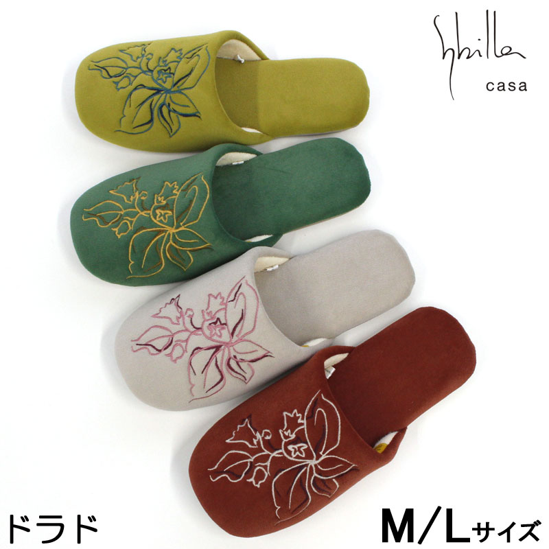 シビラらしいモダンな花刺繍スリッパ 家族で色違い・来客用にまとめ買いにもおすすめ！ スペイン発の人気ブランド「Sybilla（シビラ）」から、上品でモダンなデザインのスリッパが登場しました。 ドラドはスペイン語でゴールドを意味する言葉です。 しっとりと柔らかい　スエード調生地です。 甲の部分には、シビラらしい、線描きの花柄が刺繍されています。お花は左右対象になっています。 快適な履き心地: 柔らかい素材としっかりとした底材（PVC）により、長時間履いても疲れにくく、快適な履き心地を提供します。 インテリアやお好みに合わせて選べるカラー展開。ご家族で色違いを揃えるのも素敵です。 女性にちょうどいいMサイズと、足の大きめな方や男性用におすすめのLサイズをご用意しました。 来客用にサイズ違いを揃えておくと安心です。 シンプルで上品なデザインだから、インテリアにも馴染みます。 同じ色を複数揃えてお客様用にすれば、統一感のあるおもてなしができます。 普段使いはもちろん、玄関やリビングに揃えておくと暮らしがワンランク上がる、そんな大人のスリッパです。 底面はベージュのPVC 滑りにくい素材　水がしみ込みにくいです。 足音も静かな静音効果　パタパタした音がしにくいです。 洗濯機で丸洗いできますので、いつも清潔に保てます。 【カラー】 M：イエロー・グリーン・ベージュ・オレンジ LL：グリーン・イエロー 【サイズ】 Mサイズ：約22-24cmに対応　外寸約26cm Lサイズ ：約24-26cmに対応　外寸約28cm 【素　材】 甲表・中板：ポリエステル 甲裏：パイル/綿　地糸/ポリエステル 底材：PVC ウォッシャブル（タンブラー乾燥はできません） カンボジア製 ※商品写真は、お客様の環境やモニターによって色が多少違って見える場合がございます。シビラ スリッパ ドラド ML 2サイズ スペイン発の人気ブランド「Sybilla（シビラ）」から、上品でモダンなデザインのスリッパが登場しました。 ドラドはスペイン語でゴールドを意味する言葉です。 しっとりと柔らかい　スエード調生地です。 甲の部分には、シビラらしい、線描きの花柄が刺繍されています。お花は左右対象になっています。 快適な履き心地: 柔らかい素材としっかりとした底材（PVC）により、長時間履いても疲れにくく、快適な履き心地を提供します。 洗濯機で丸洗いできますので、いつも清潔に保てます。 底面はベージュのPVC 滑りにくい素材　水がしみ込みにくいです。 足音も静かな静音効果　パタパタした音がしにくいです。 シンプルで上品なデザインだから、インテリアにも馴染みます。 同じ色を複数揃えてお客様用にすれば、統一感のあるおもてなしができます。 普段使いはもちろん、玄関やリビングに揃えておくと暮らしがワンランク上がる、そんな大人のスリッパです。 女性にちょうどいいMサイズと、足の大きめな方や男性用におすすめのLサイズをご用意。 来客用にサイズ違いを揃えておくと安心です。 カラーはイエロー(M/L)・グリーン(M/L)・ベージュ(M)・オレンジ(M)・の4種類ございます。 インテリアやお好みに合わせて選べるカラー展開。ご家族で色違いを揃えるのも素敵です。 ※商品写真は、お客様の環境やモニターによって色が多少違って見える場合がございます。