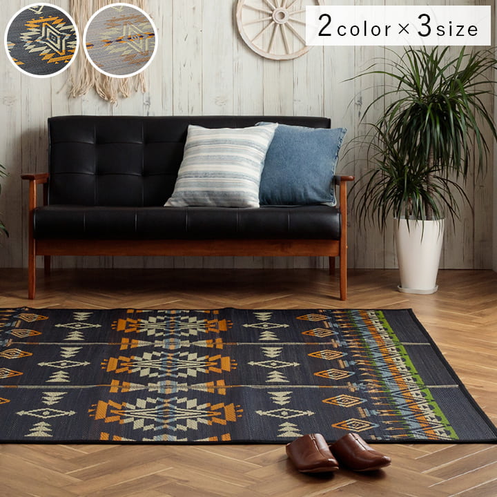 い草ラグ ヴィンテージ エスニック キリム柄 カッコイイ おしゃれ おすすめ 湿度調節 消臭効果 お手入れ簡単 約180×240cm