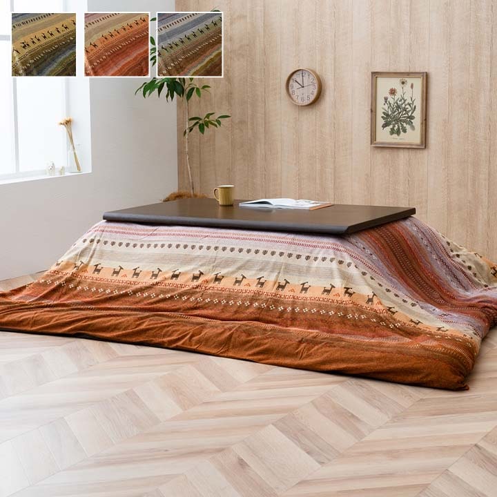 こたつ布団 カバー 洗える 長方形大 ファスナータイプ ギャッベ柄 ノルディック 約215×295cm