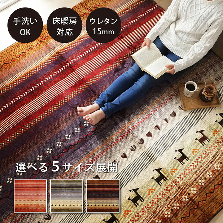 乐天商城 - ラグ 正方形 洗える ギャベ 防音 約90×185cm ホットカーペット対応