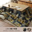 こたつ こたつ薄掛 カラード 200×250cm