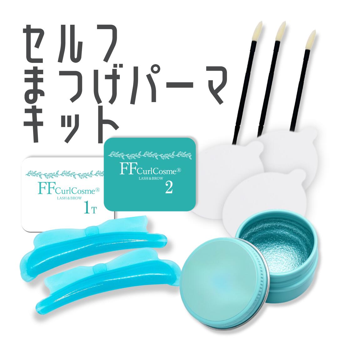 まつ毛パーマ セルフ キット 日本製パーマ液 日本製ロッド1種 固まらないバーム付 初心者安心ガイド付 ラッシュリフト対応 自宅用 まつげパーマ セルフセット プロ仕様 サロン品質（楽天・株式会社Beau）
