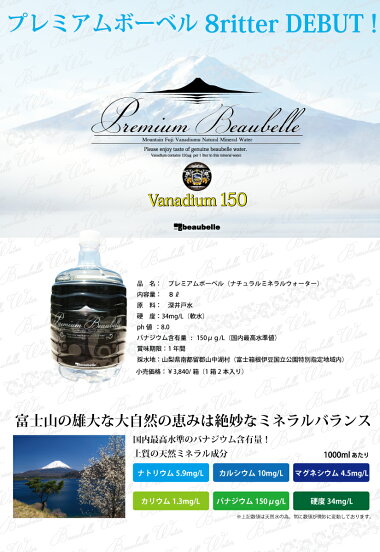 富士山プレミアムバナジウム天然水