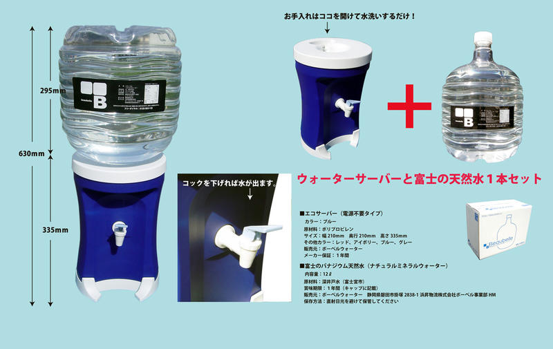 【送料無料！】富士の天然水とエコサーバーセット（ブルー）