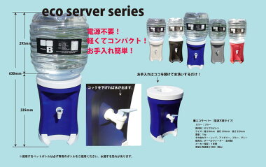 エコサーバースペック青