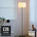 フロアライト 1灯 オスク Osku インターフォルム LT-4416 照明 おしゃれ フロアランプ 照明器具 LED ミッドセンチュリー 北欧 モダン ミニマル シンプル リビング 寝室 ソファ かわいい E26