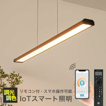 【リモコン・スマホ操作・タイマー】ペンダントライト TOLIGO トリゴ ジーノ|スマート家電 間接照明 照明器具 天井照明 ダイニング用 食卓用 リビング 6畳 8畳 木 和室 寝室 電気 子供部屋 北欧 モダン 調光調色 おしゃれ 一人暮らし リモコン付き