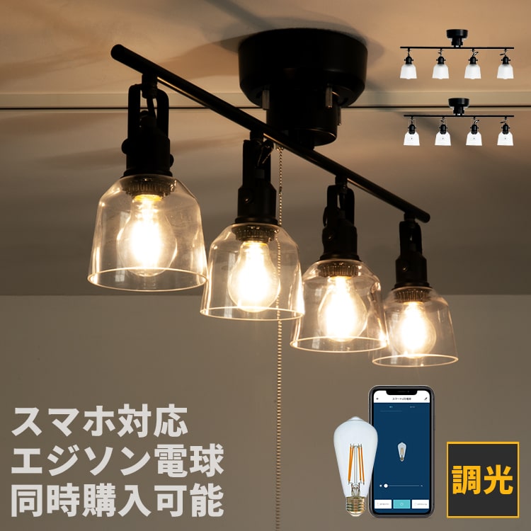 シーリングライト 4灯 フィン Belled 照明 ガラス おしゃれ ダイニング用 食卓用 照明 照明器具 かわいい 北欧 LED …