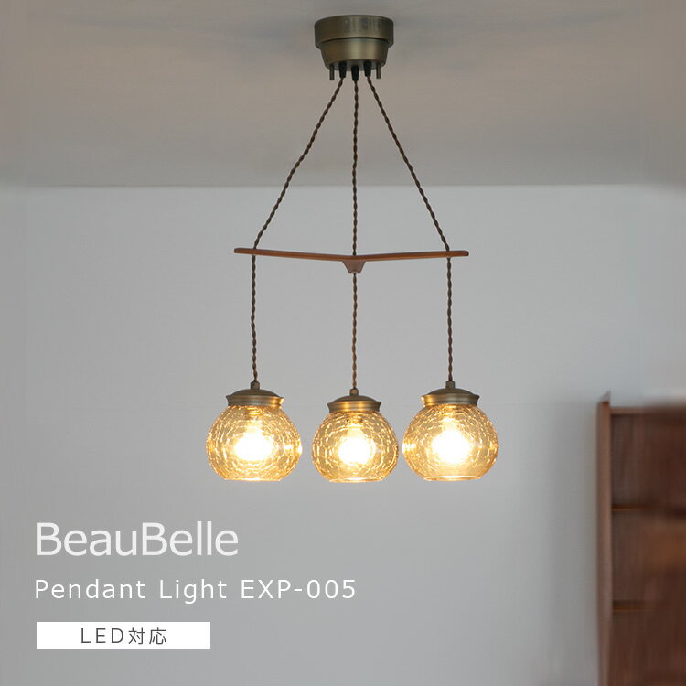 ペンダントライト 3灯 EXP-005 ライト 照明器具 照明 北欧 リビング照明 天井照明 寝室 電気 インテリア シンプル 天井 モダン おしゃれ照明 ペンダントランプ ダイニング照明 リビング キッチン 台所 内玄関照明 トイレ ダイニング 階段　廊下 和室 クリアランス