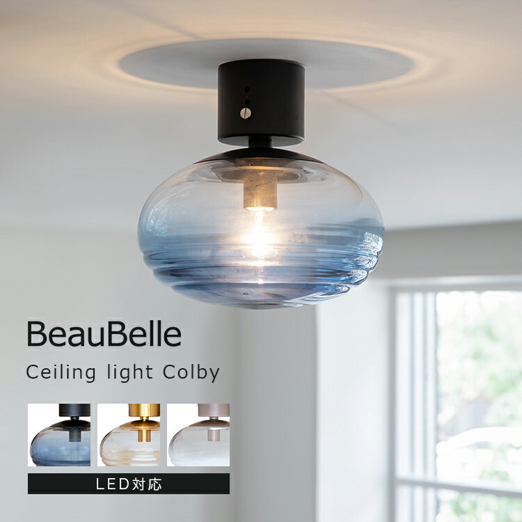 シーリングライト 1灯 コルビー Colby Belled 照明 おしゃれ 北欧 ガラス 照明器具 電気 インテリア トイレ 洗面所 キッチン 天井照明 直付け かわいい リビング照明 ダイニング照明 内玄関照明 LEDライト モダン 小型 寝室 和室 階段 廊下 子供部屋 おしゃれ照明 一人暮らし
