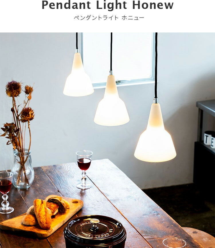 LED電球対応 ペンダントライト 1灯 ホニュー|ペンダントライト 天井照明 照明器具 北欧 デザイン ガラス 階段 内玄関 おしゃれ 一人暮らし 電気 居間用 トイレ ダイニング用 食卓用 リビング用 シーリングライト ペンダント ライト 子供部屋 キッチン