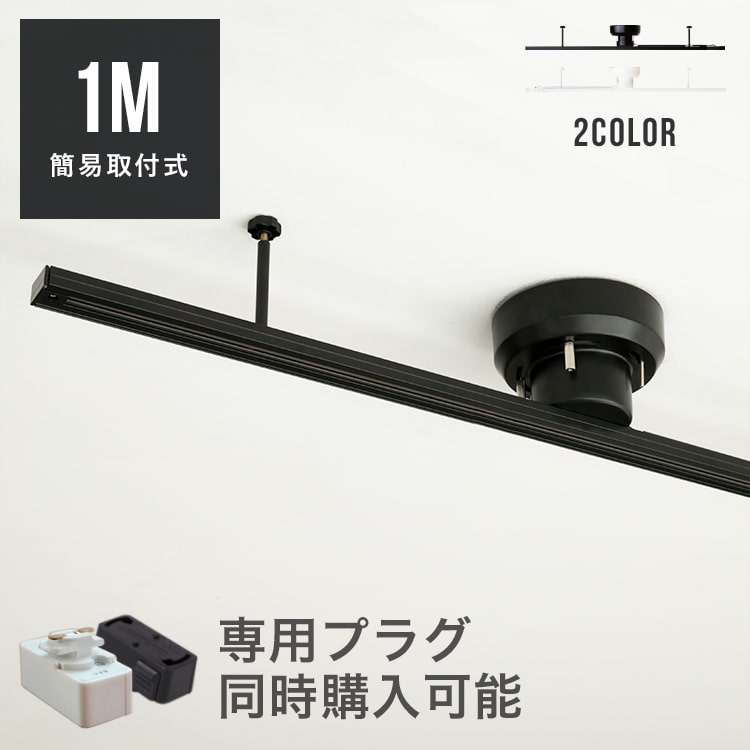 東芝ライテック　NDR0313 NDR0313(K) NDR0313(S) ライティングレール パイプ吊具(50cm) (選べる3色)【送料80サイズ】(K)