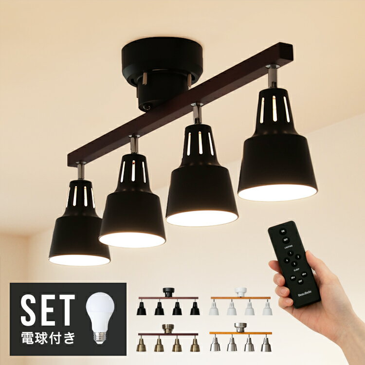 60W相当 LED電球 セット シーリングライト 4灯 ライトリー リモコン付 本体＋LED電球 LED対応 ライトリー Belled おしゃれ 一人暮らし 天井照明 直付け 照明器具 インテリア 6畳 8畳 和室 和風 北欧 寝室 リビング照明 ダイニング照明 キッチン 電気 間接照明