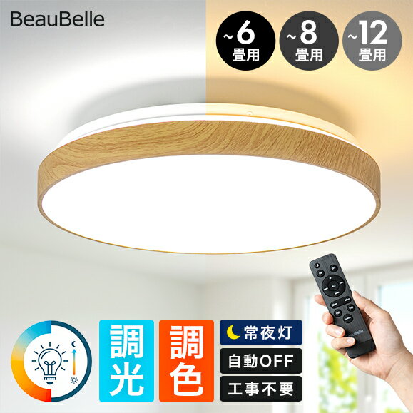 ＼9タイプから選べる★安心保証付き ／【LEDシーリングライト 4.5畳 6畳 8畳 10畳 12畳 調光調色 LED リモコン付き 木目 ホワイト 薄型 ledシーリングライト おしゃれ 常夜灯 節電 省エネ 和室 天井照明 リビング 寝室 電気】