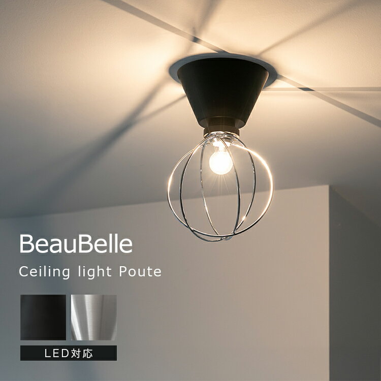 シーリングライト 1灯 プーテ 照明器具 ワイヤー ダイニング照明 電気 天井照明 おしゃれ照明 間接照明 リビング照明 寝室 トイレ キッチン 和室 子供部屋 E17 かっこいい 無骨 ブラック シルバー ワイヤー インダストリアル 一人暮らし モノトーン