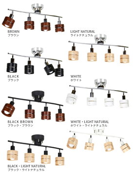 【選べる7タイプ】シーリングライト LED対応 スポットライト 4灯 天井照明 照明器具 6畳 和室 和風 北欧 寝室 リビング用 居間用 ダイニング用 食卓用 シーリング 木枠 電気 おしゃれ ペンダントライト 間接照明 レダ まとめて購入でリモコン付き