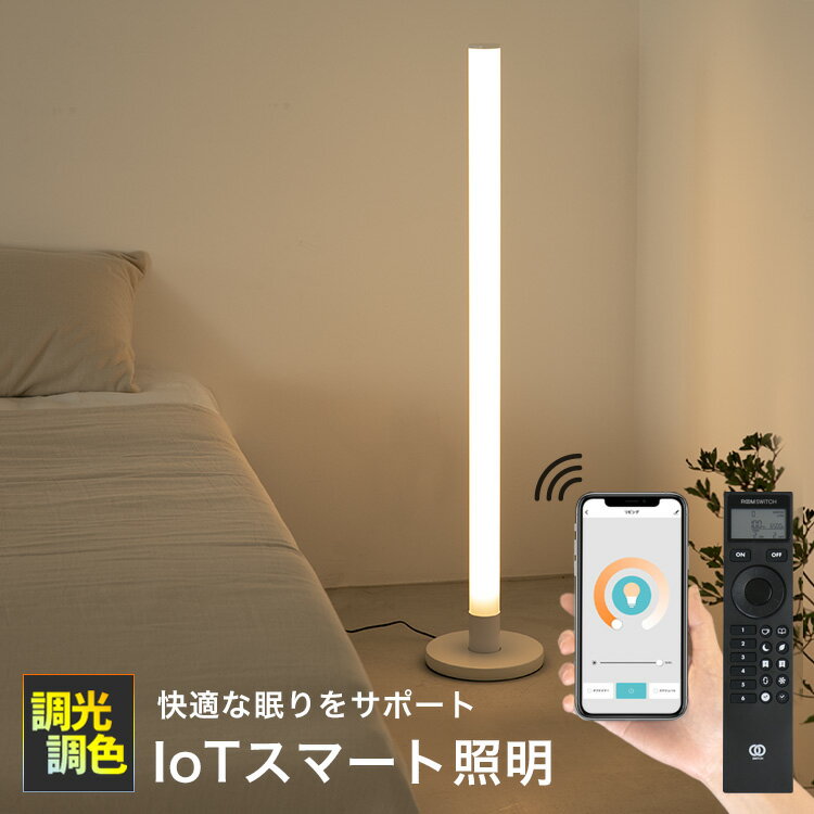 調光できるおしゃれなフロアライト!寝室のベッドサイドに 調光できるおしゃれなフロアライト!寝室のベッドサイドに